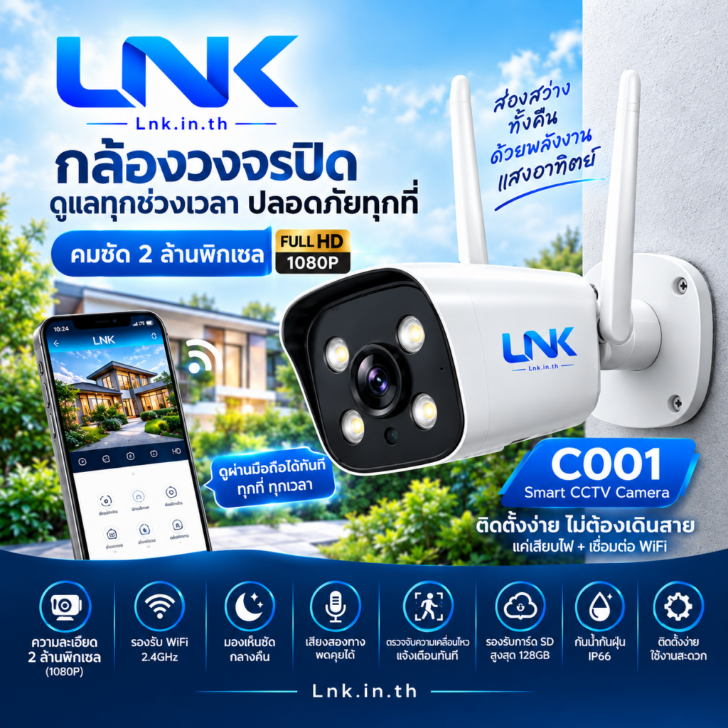 กล้องวงจรปิด C001 คมชัด 2ล้านพิกเซล FULL HD 1080P